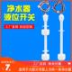 净水器液位开关单双浮球水位控制开关冷热一体机水箱感应浮球通用