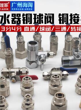 包邮4分转2进水三通球阀开关接头自来水过滤器3分PE管净水器配件