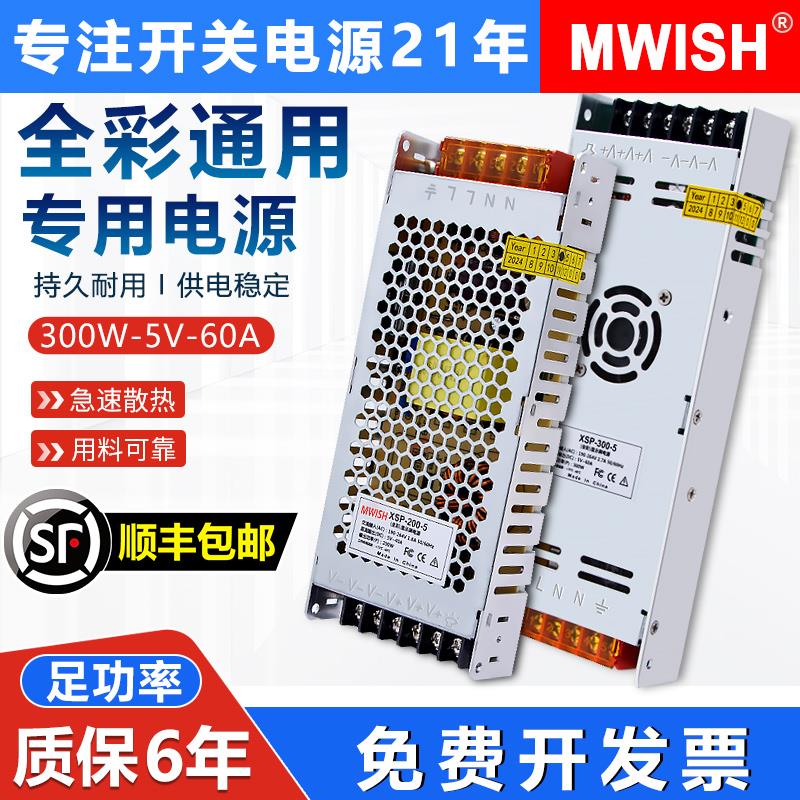 深圳明纬220V转5V开关电源40A60A显示屏电源超薄广告走字屏变压器