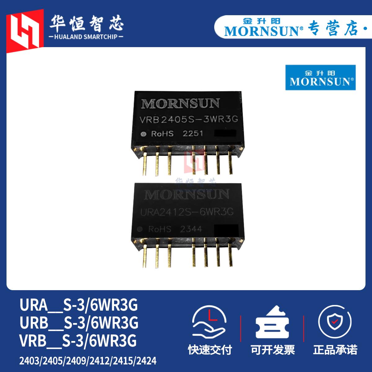 金升阳URA/URB/VRB2403S/2405S/2412S/2424S-3/6WR3G电源模块2415