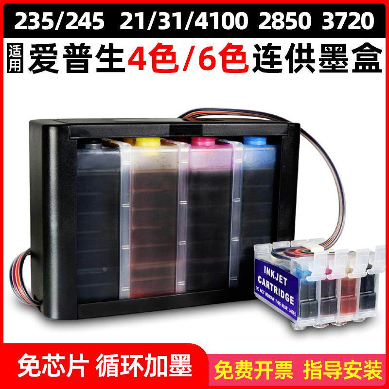 适用爱普生xp245 2100 4100 2830 2850 3825 3720打印机连供墨盒