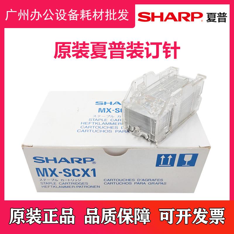 原装正品 夏普SF S261NC 311NC S251RC 复印机配件 装订针 订书针