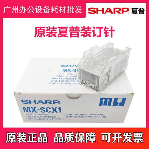 原装正品 夏普SF S261NC 311NC S251RC 复印机配件 装订针 订书针