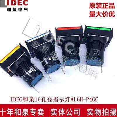 原装正品IDEC和泉16孔径防水指示灯AL6H-P4PGC RC YC AC SC JWC六