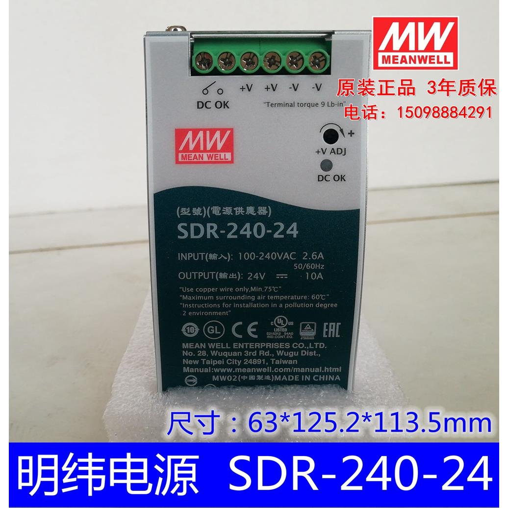 SDR-240-24 台湾明纬24V导轨10A直流开关电源240W主动式PFC工业DC