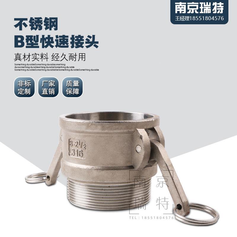304不锈钢快速接头B型 扳把式母头外丝DN15 DN20 DN25 DN32 DN40