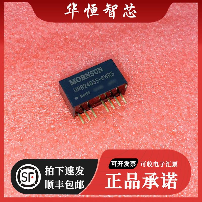 全新原装 URB2403S-6WR3金升阳DC-DC电源模块9-36V转3.3V1.5A