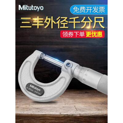 日本三丰mitutoyo外径千分尺0-25mm高精度0.001机械分厘卡103-137