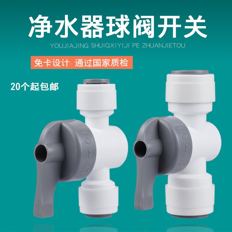 净水器2分3分球阀直通开关纯水机压力桶球阀阀门PE管子接头配件通