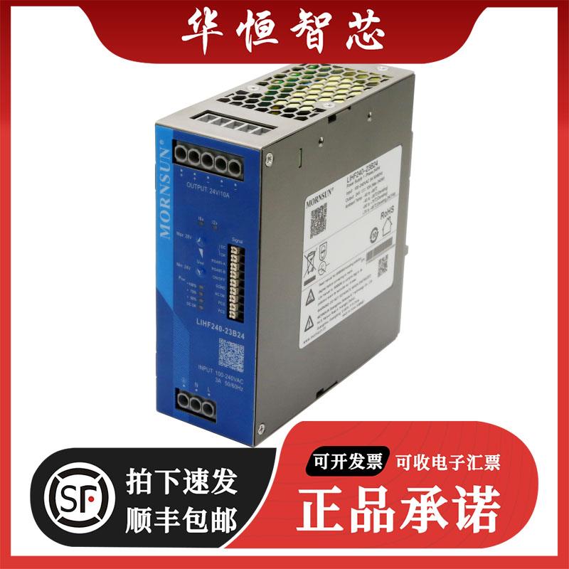 LIHF240-23B24/LIHF240-23B48 240W高品质AC-DC导轨电源 全新原装