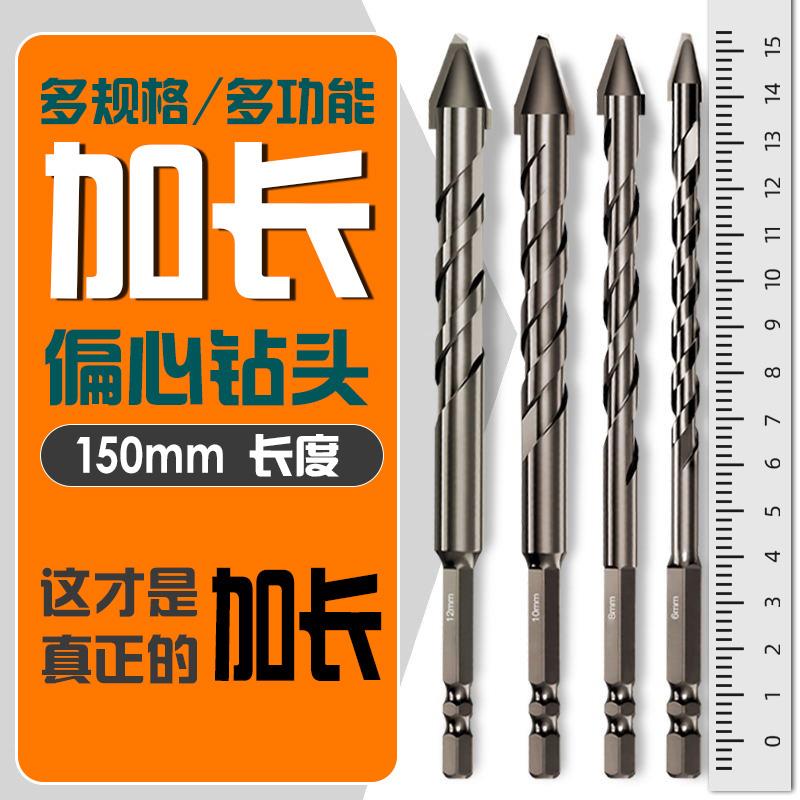 150mm加长款歪头偏心钻头瓷砖玻璃红砖岩板钻头打孔超硬合金钻头