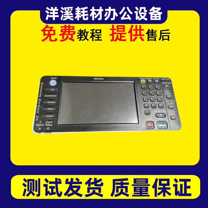 理光MPC2011 2003 3003 2503 3503 4503 5503 6003操作面板显示屏