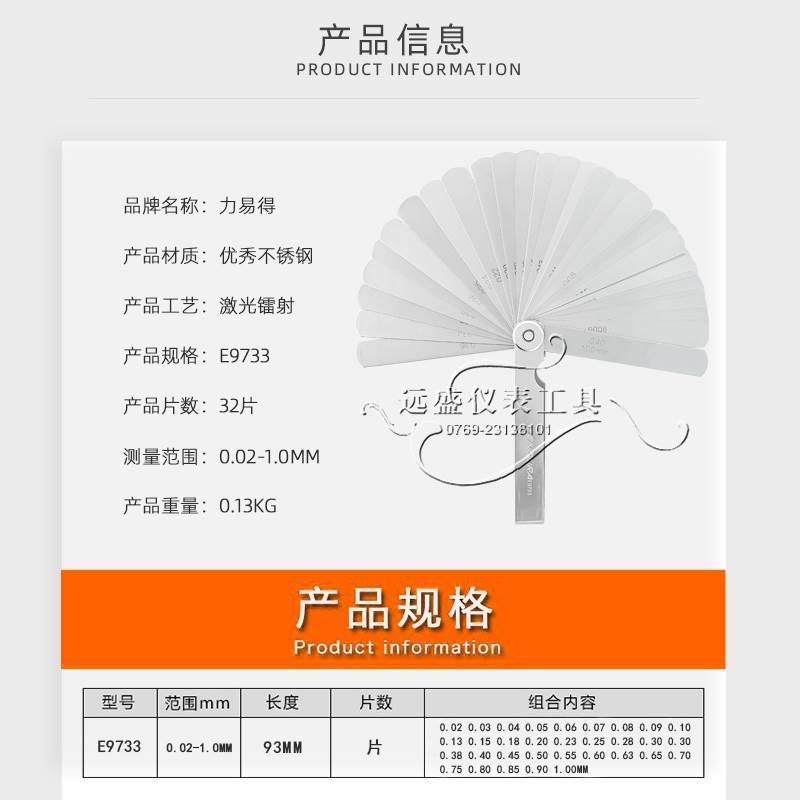 上海力易得塞尺E9733公制塞尺32件套不锈钢塞尺厚薄规厚薄片