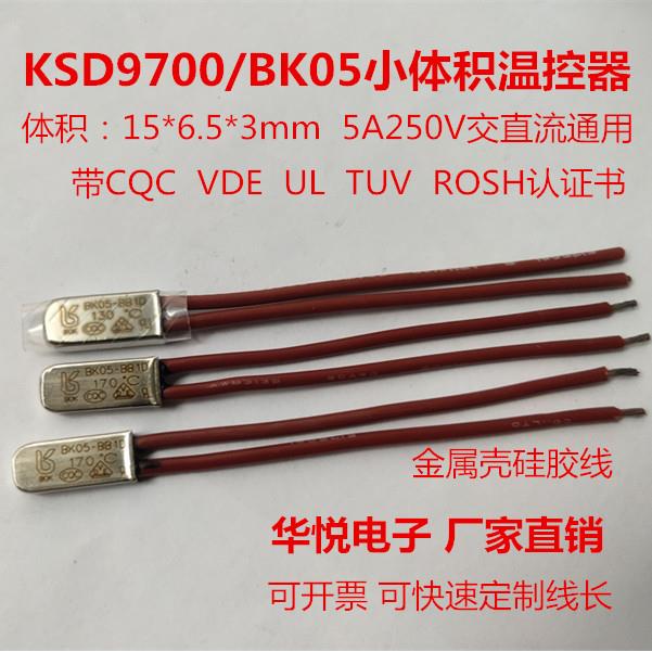 KSD9700/BK05金属壳小体积250V5A温控开关电机/线圈热保护器75度