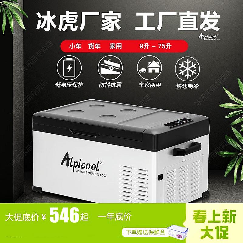 冰虎车载冰箱压缩机制冷车家两用货车12v24v220V冷冻冷藏冰柜