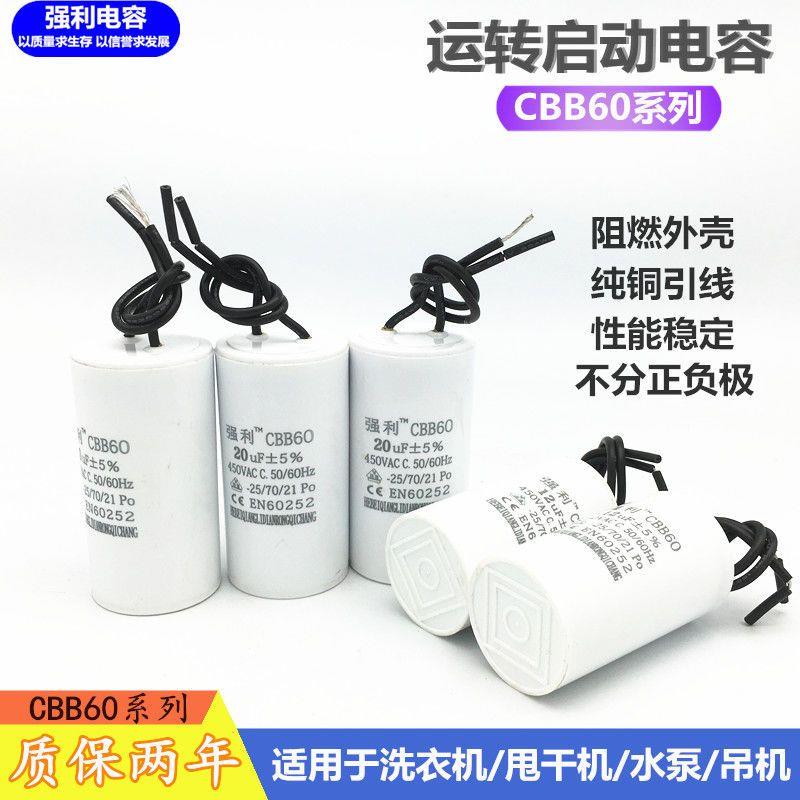 水泵电机CBB60电容器6 8 10uf12uf16 20uf25uf30UF450V洗衣机电容