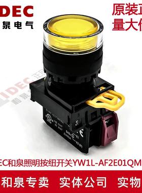 原装IDEC和泉黄色自锁带灯按纽YW1L-AF2E01QM3Y YE-E01 220V