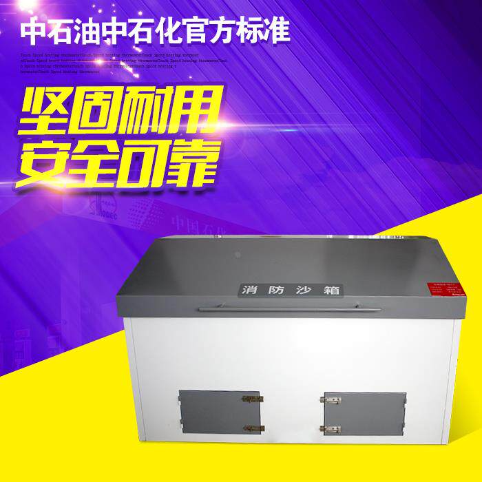 中石化加油站消防沙箱 罐区灭火箱黄沙2立方沙箱加油站灭火器箱