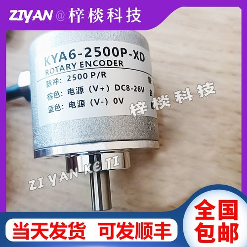 编码器KYA6-2500P-XD电机增量式光电旋转编码器