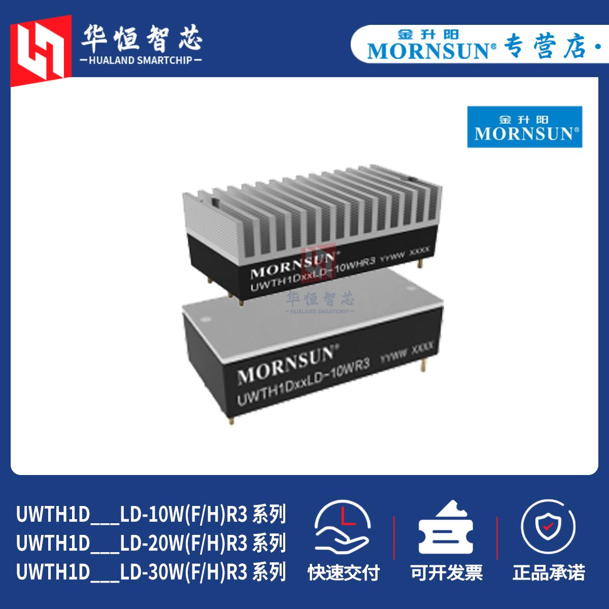 金升阳轨道UWTH1D05/12/24/48LD-10/20/30WR3/WFR3/WHR3电源模块