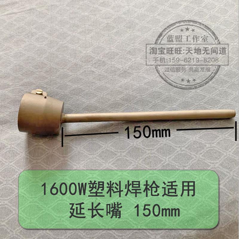 江苏省1600W热风枪延长嘴塑料焊枪长嘴加长喷咀长圆枪头150mm包邮