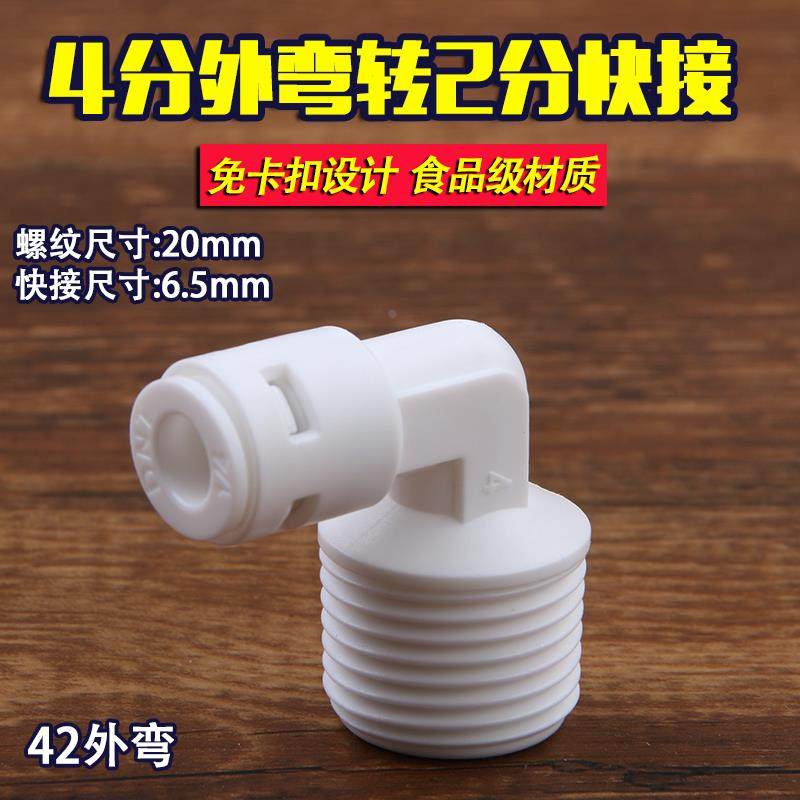 净水器接头2分PE管快接家用水管4分外螺纹转变2分管口直饮2分免卡