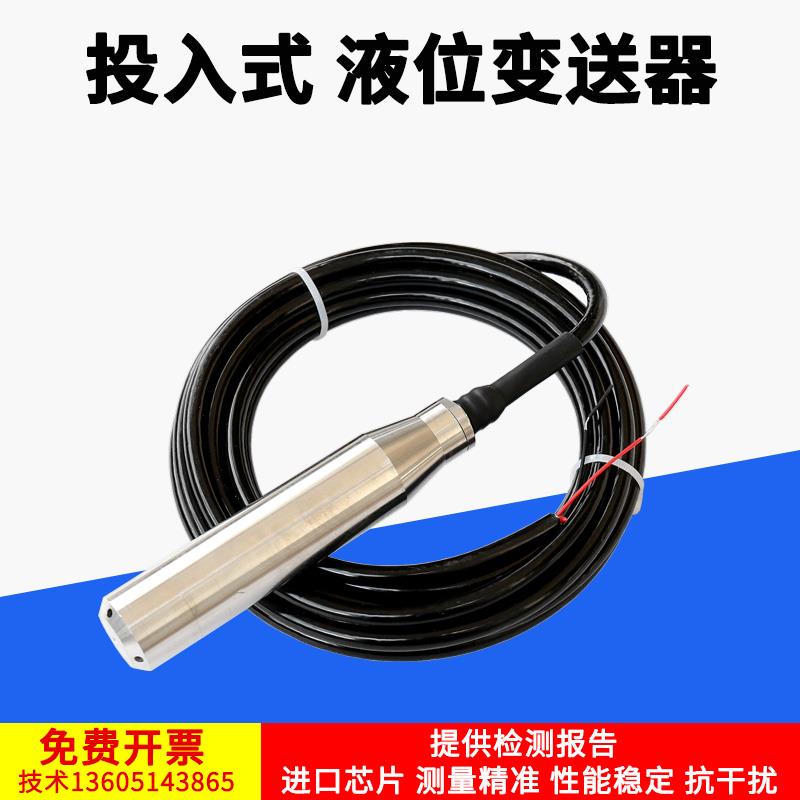 投入式液位计变送器水位传感器液位显示器消防水池水箱水位控制器