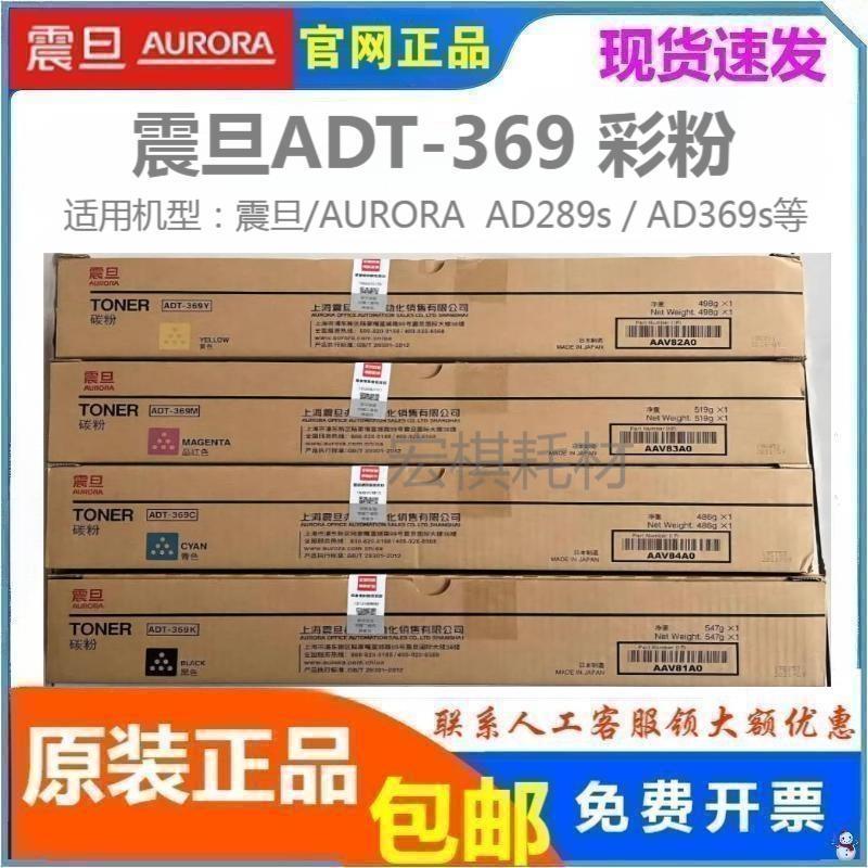 原装震旦ADT-369粉盒 KCMY ADC309 ADC369 墨粉 碳粉 彩色复印件