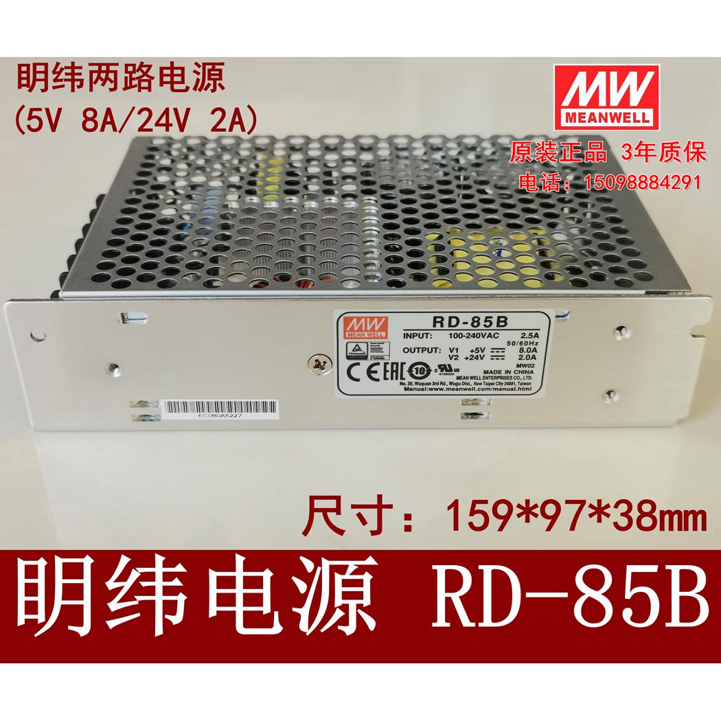 明纬开关电源RD-85B替代 NED-75B 5V8A 24V2A 75W 双路输出电源