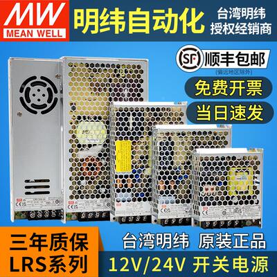 LRS明纬开关12v电源NES/S变压器220转24v直流50/100/150/200/350W