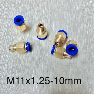 pu气软管 可接外径10mm 外螺纹M11x1.25 快插口内径10mm 气管接头