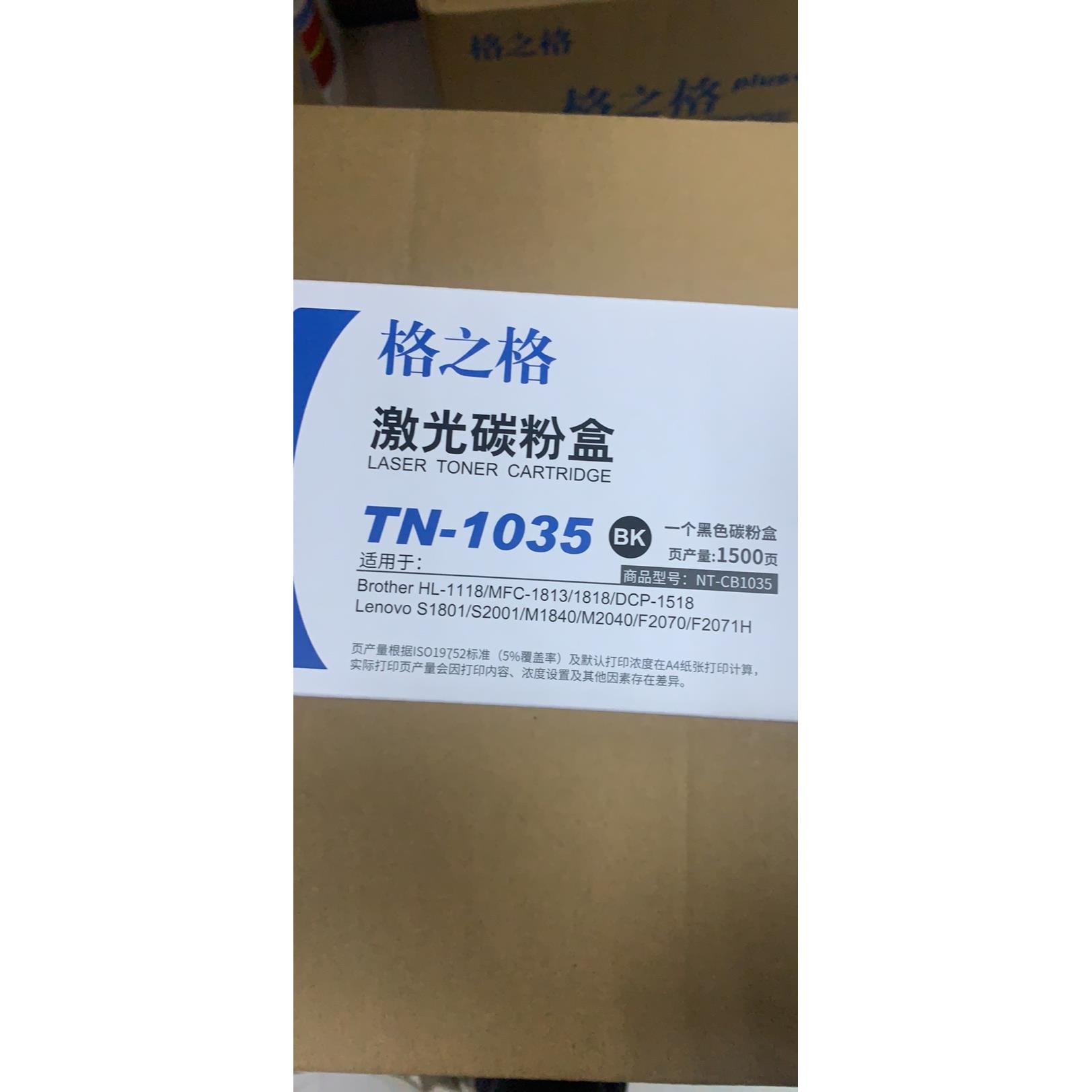 格之格 CB1035粉盒适用兄弟DCP1518 1519 MFC1818 1819 NT-1035