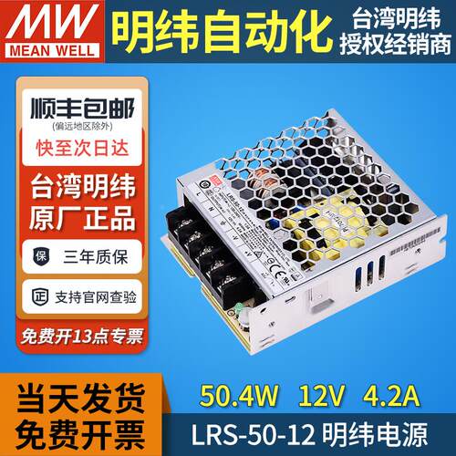 明纬小型开关电源12v变压器lrs-50-12伏220v转50W4.2A直流恒压led