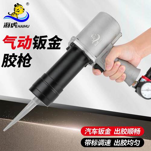 海虎气动玻璃胶枪钣金事故车门边机盖减震打胶大梁底盘喷涂钣金胶