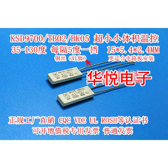 KSD9700/BK05超小体积 35-130度 铜丝针脚镍片温控开关热敏温控器