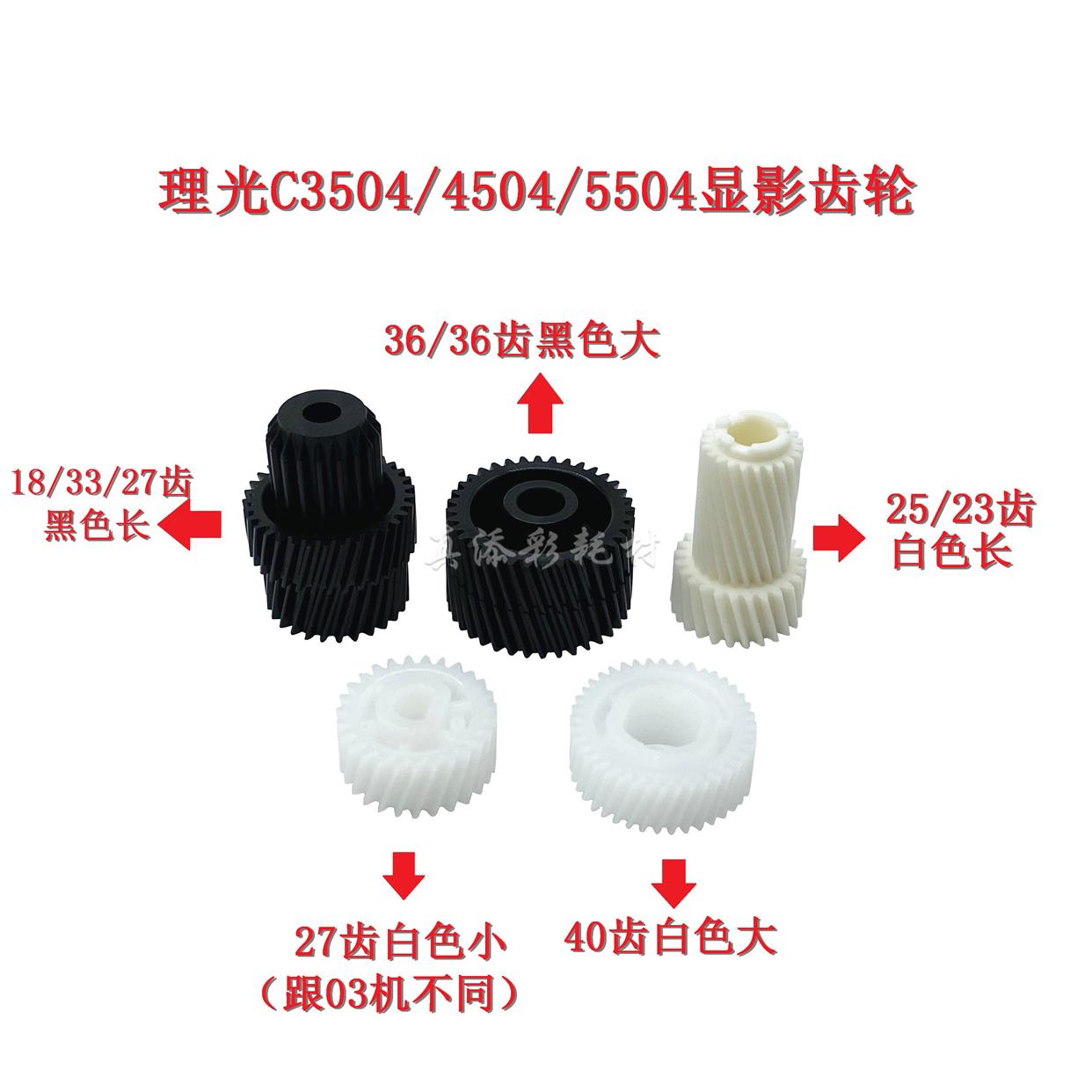 理光MPC3504 C4504 C5504 C2004 C2504 C3004 C6004 显影驱动齿轮