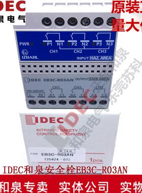 原装正品日本IDEC和泉继电器防爆安全栓 EB3C-R03AN  EB3C-R10AN