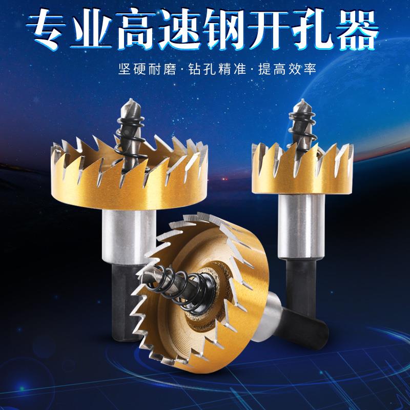 金属不锈钢高速钢开孔器19 20 20.5 21 22 22.5 23 24铝合金钻头