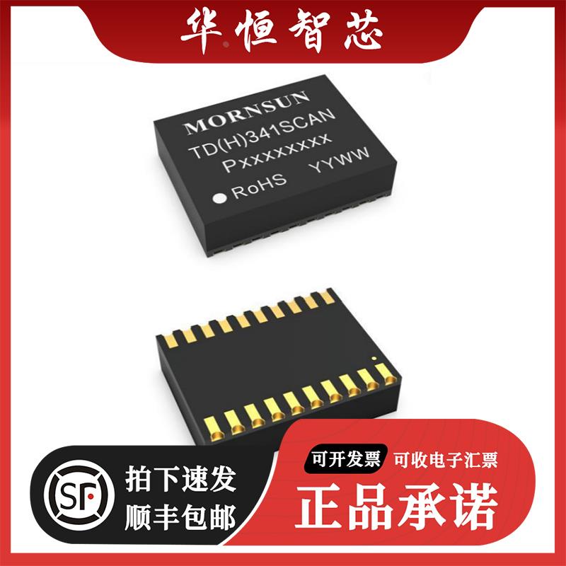 TDH341SCAN/TD341SCAN 高品质 隔离CAN收发器 集成 3.3V 高效电源