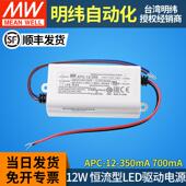 700mA变压室内照明 12W灯带350 明纬led driver恒流电源驱动器APC
