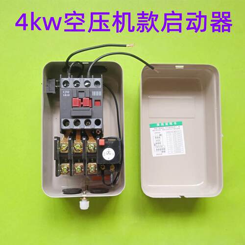4kw 7.5k气泵空压磁机380V力启w动器 三相磁力吸合启动开关控制器