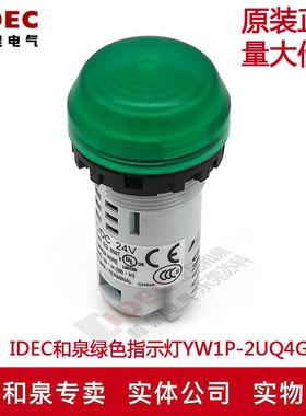 原装正品IDEC和泉指示灯绿色YW1P-2UQ4G YW1P 多色可选