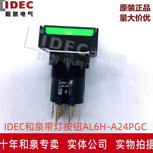 原装正品IDEC和泉带灯自锁开关按钮AL6H-A24PGC带防水 多色可选