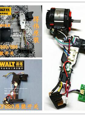 DEWALT得伟电动工具配件DCF880/885/887/894锂电充电冲击扳手原装