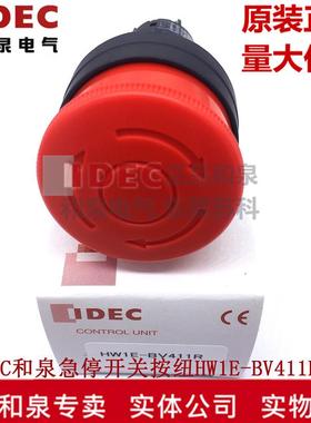 原装日本IDEC和泉停止开关按钮HW1E-BV411R  1开1闭 红色 402R
