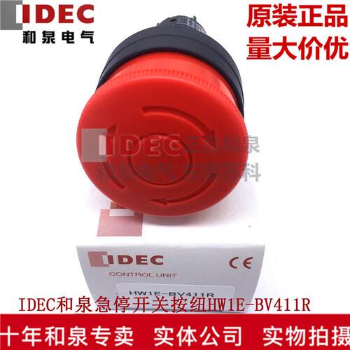 原装日本IDEC和泉停止开关按钮HW1E-BV411R  1开1闭 红色 402R