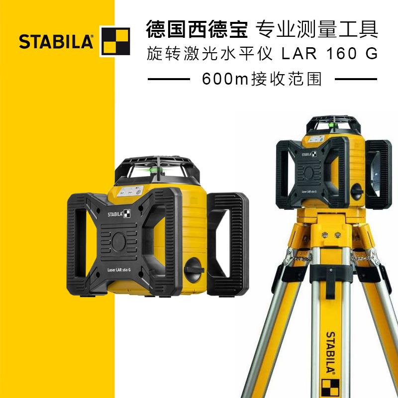 德国西德宝旋转激光水平仪LAR160G高精度强光600米红外线投线仪