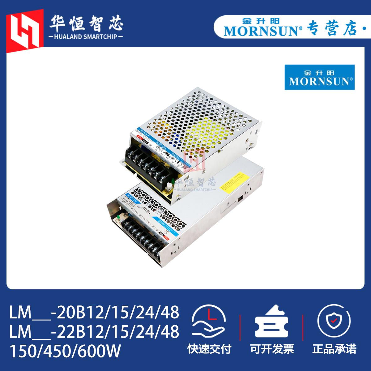 金升阳LM150/450/600W-20B/22B12/15/24/48开关电源220V转12/24伏