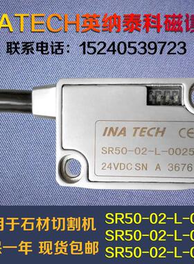 INATECH英纳泰科磁栅尺SR50-02-L-0025/50红外线石材切割机读数头