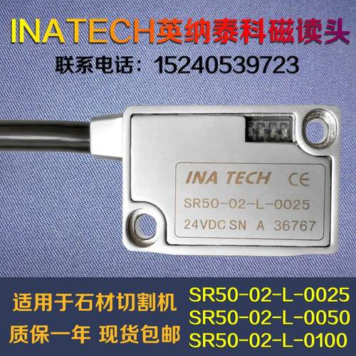 INATECH英纳泰科磁栅尺SR50-02-L-0025/50红外线石材切割机读数头
